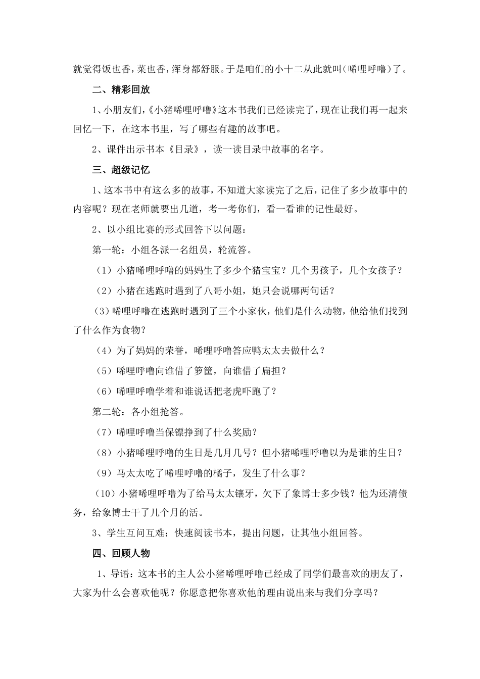 《小猪唏哩呼噜》阅读分享课-教学设计_第2页