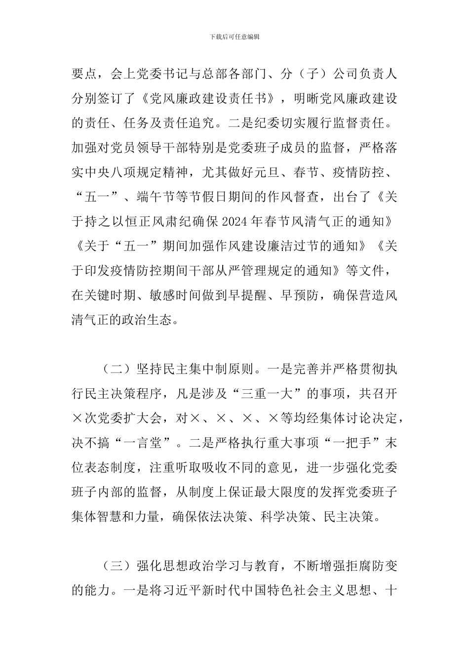 2024年党风廉政建设工作及一岗双责情况汇报_第2页