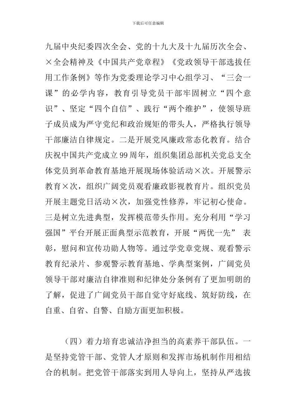 2024年党风廉政建设工作及一岗双责情况汇报_第3页