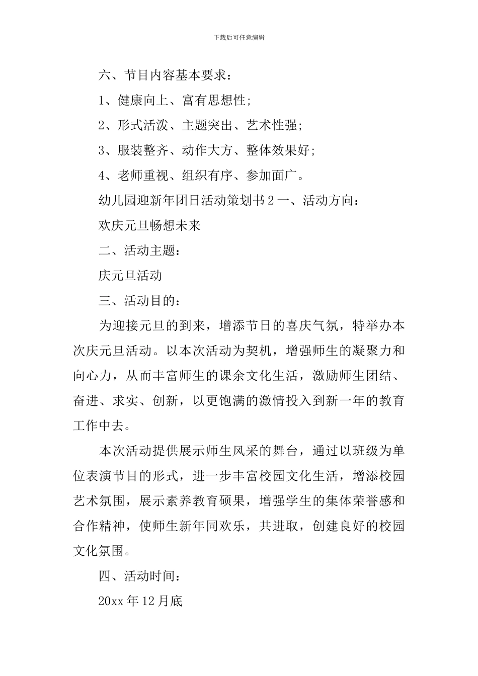 幼儿园迎新年团日活动策划书_第2页