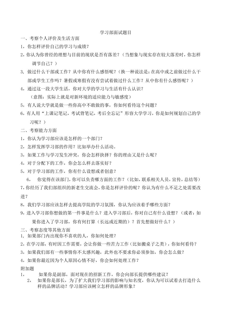 学习部面试问题_第1页