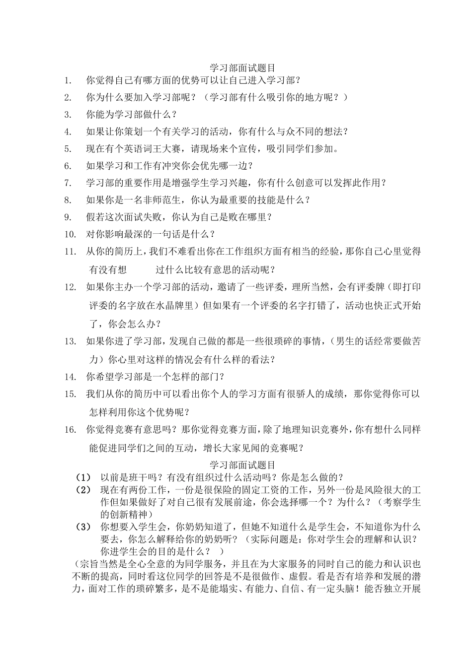 学习部面试问题_第2页