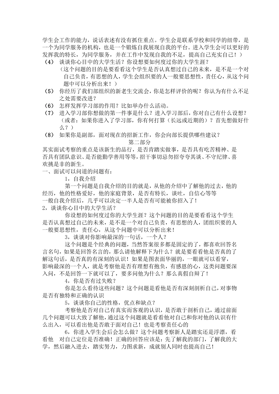 学习部面试问题_第3页