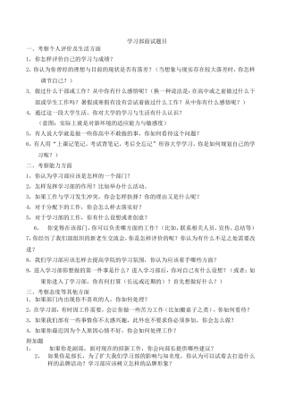 学习部面试问题