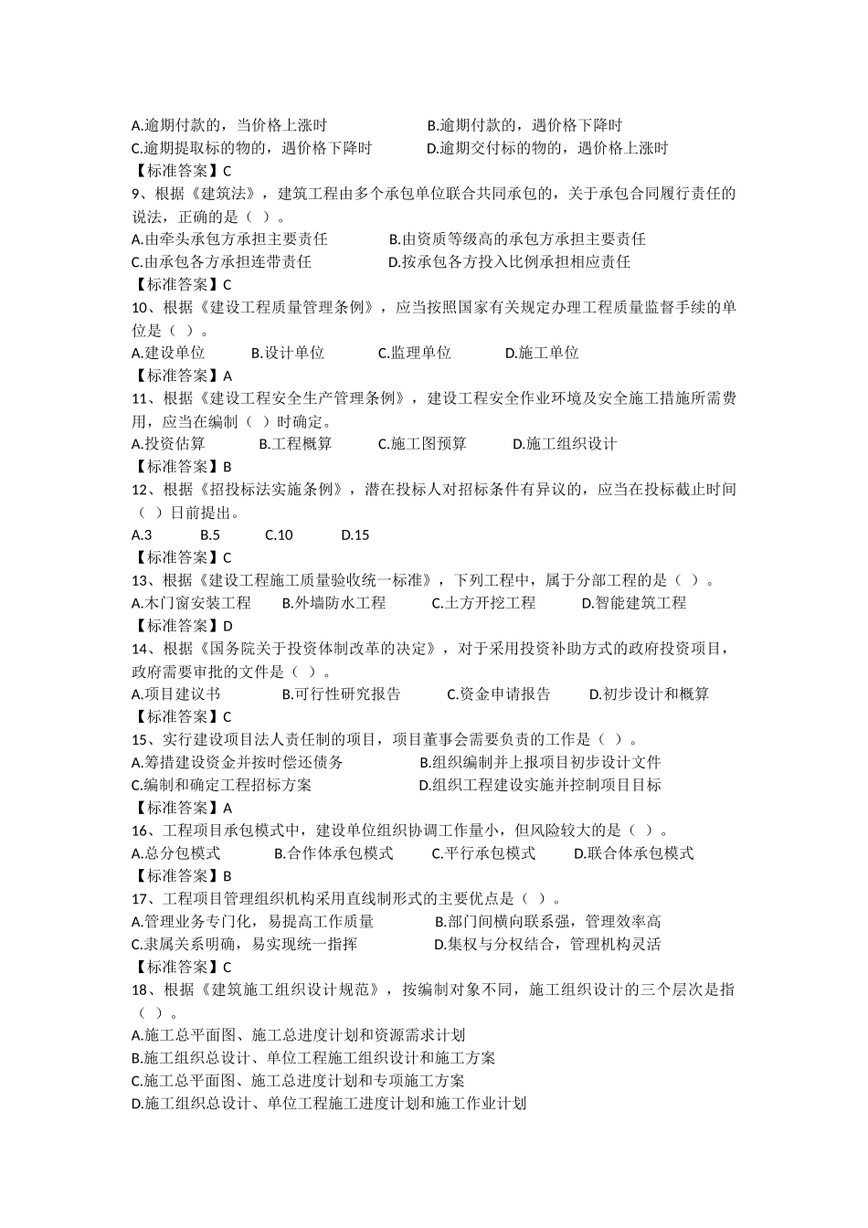 2014年建设工程造价管理考试真题_第2页