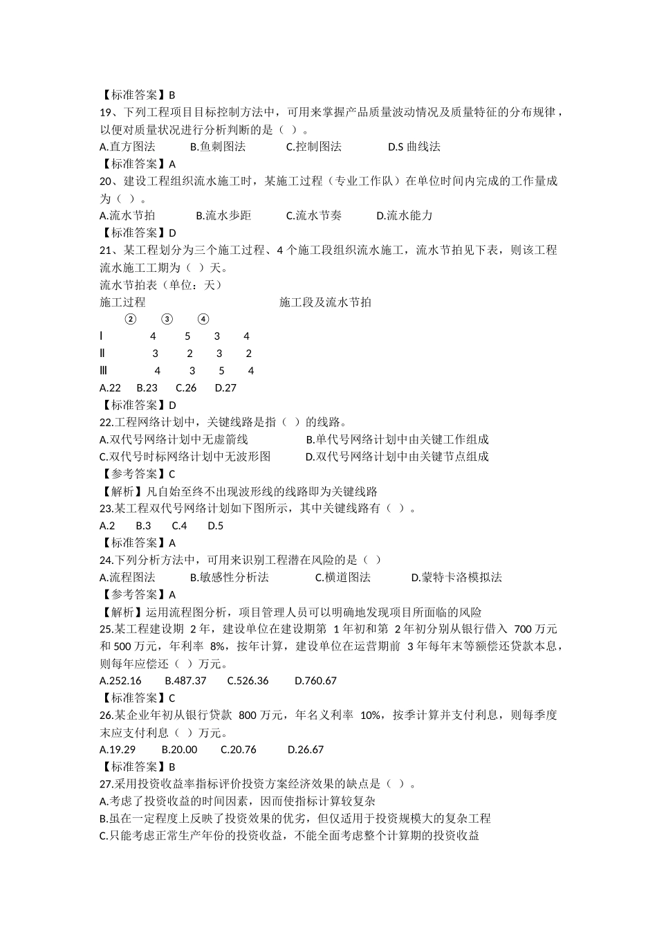 2014年建设工程造价管理考试真题_第3页