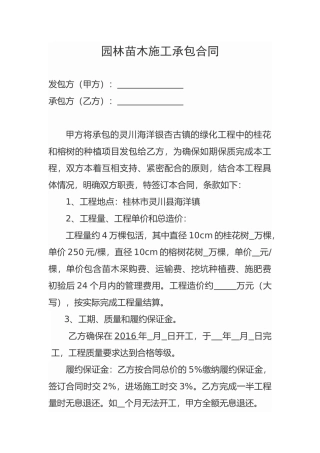 园林苗木施工承包合同