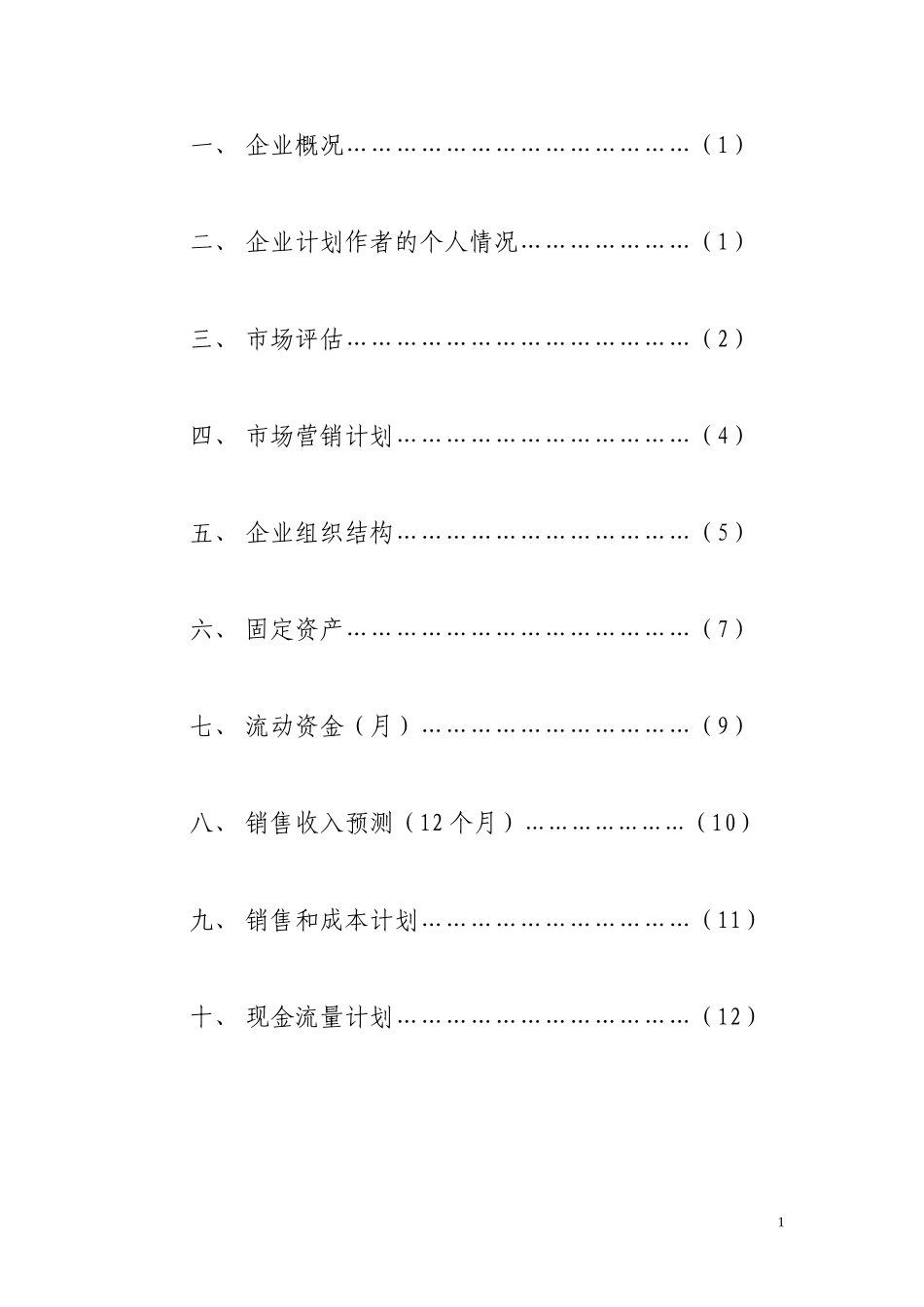 SYB创业计划书烧烤店3_第2页