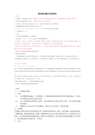 2015年中国移动校园招聘笔试题