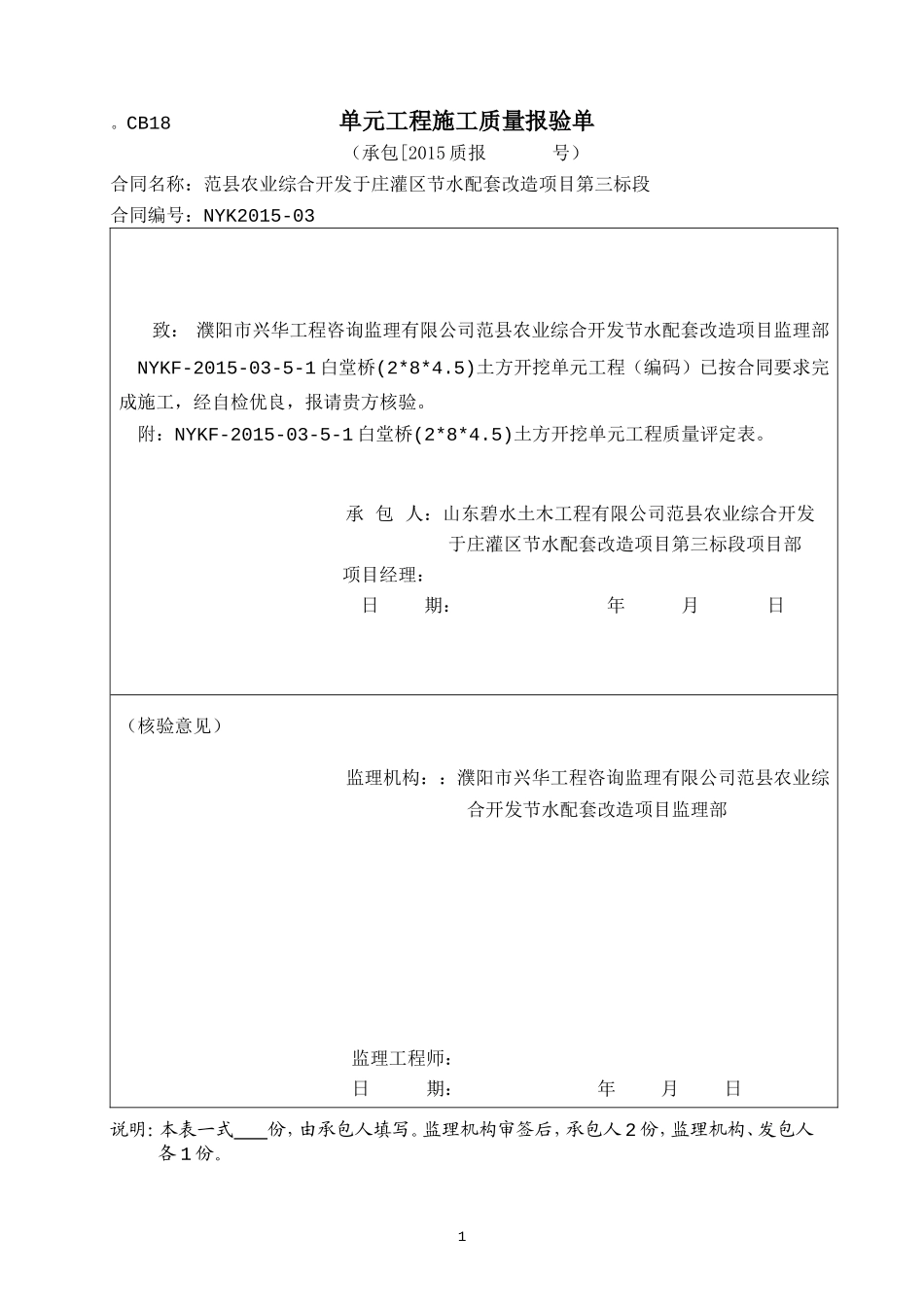 2014最新水利水电工程施工质量验收评定表及填表说明_第1页
