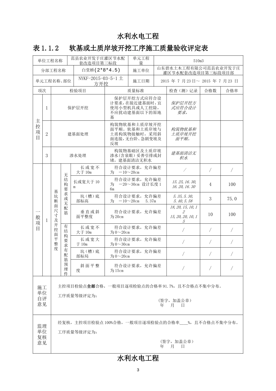2014最新水利水电工程施工质量验收评定表及填表说明_第3页