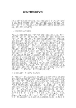 如何运用好积累的语句