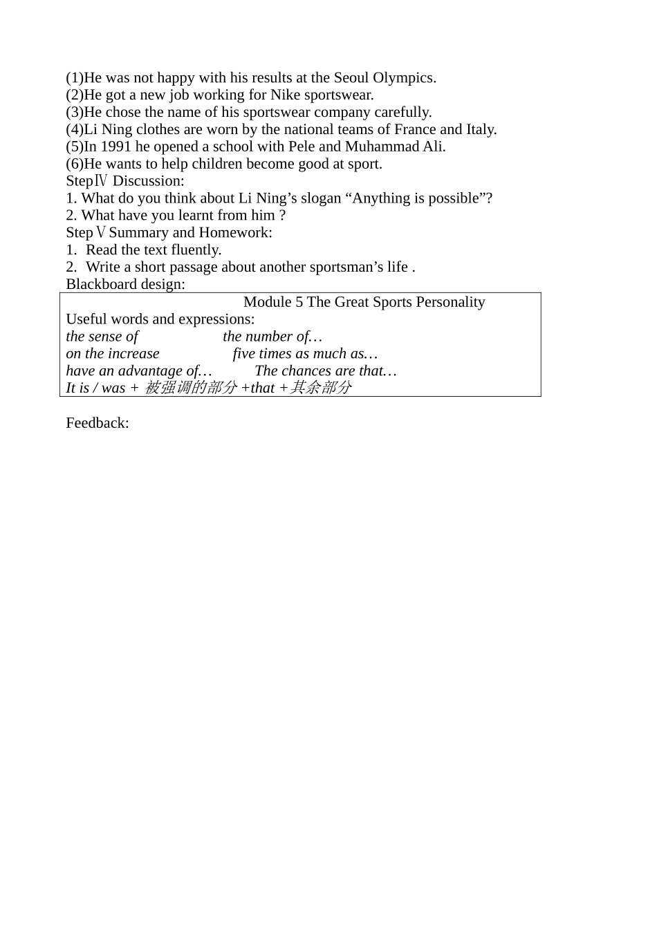 必修五Module5TheGreatSportsPersonality教学设计_第2页