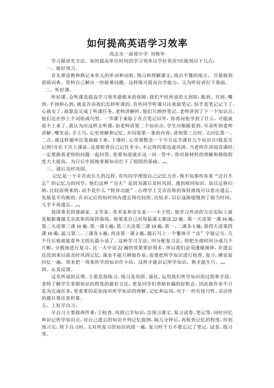 如何提高英语学习效率_第1页