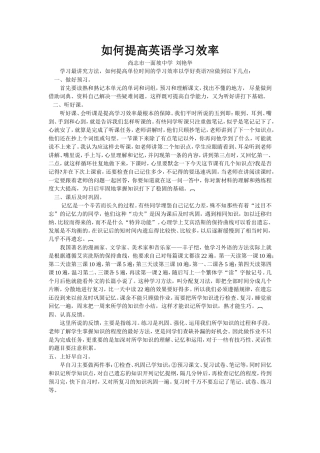 如何提高英语学习效率