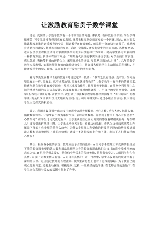 让激励教育融贯于数学课堂
