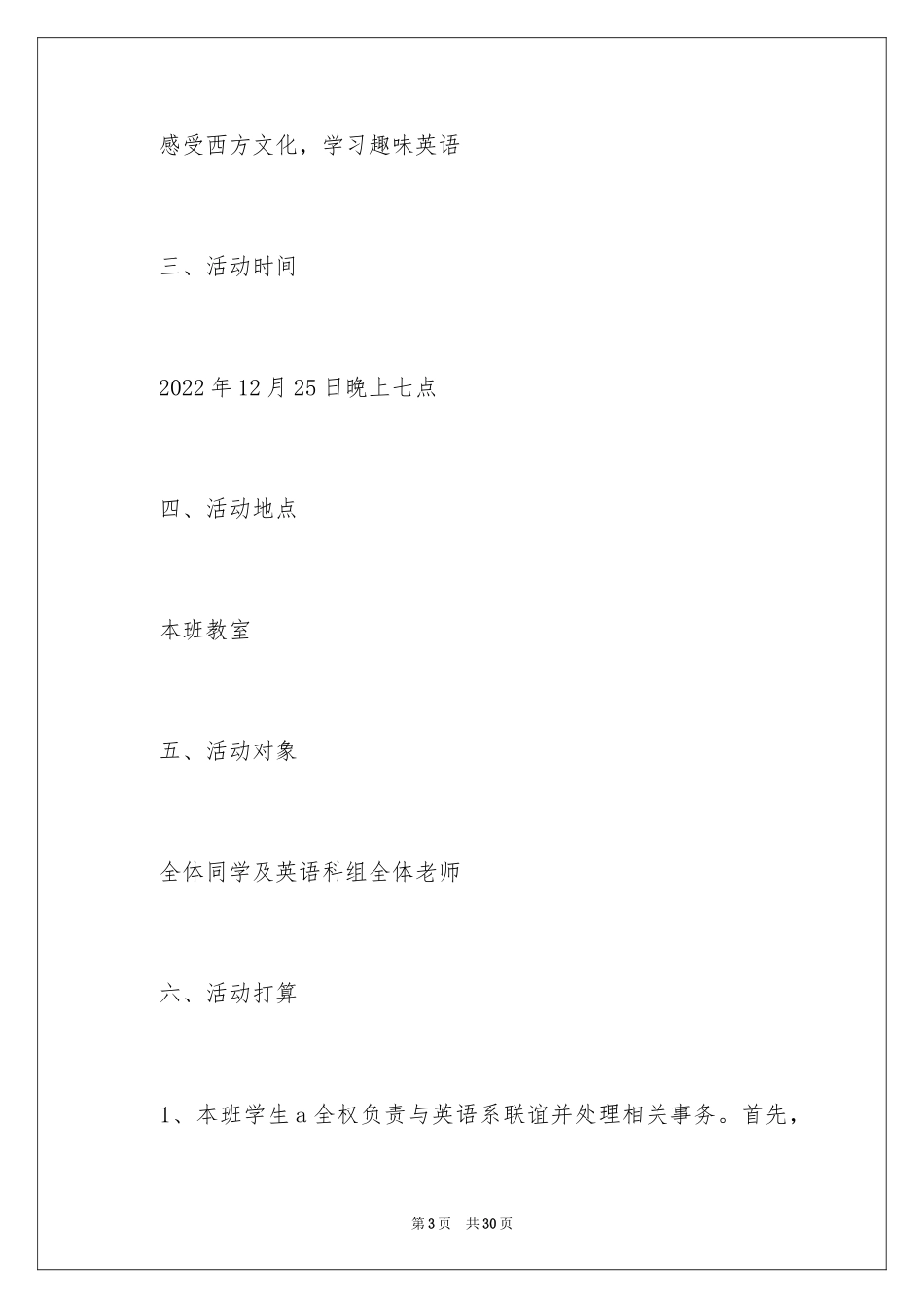 2024圣诞晚会策划方案_1_第3页