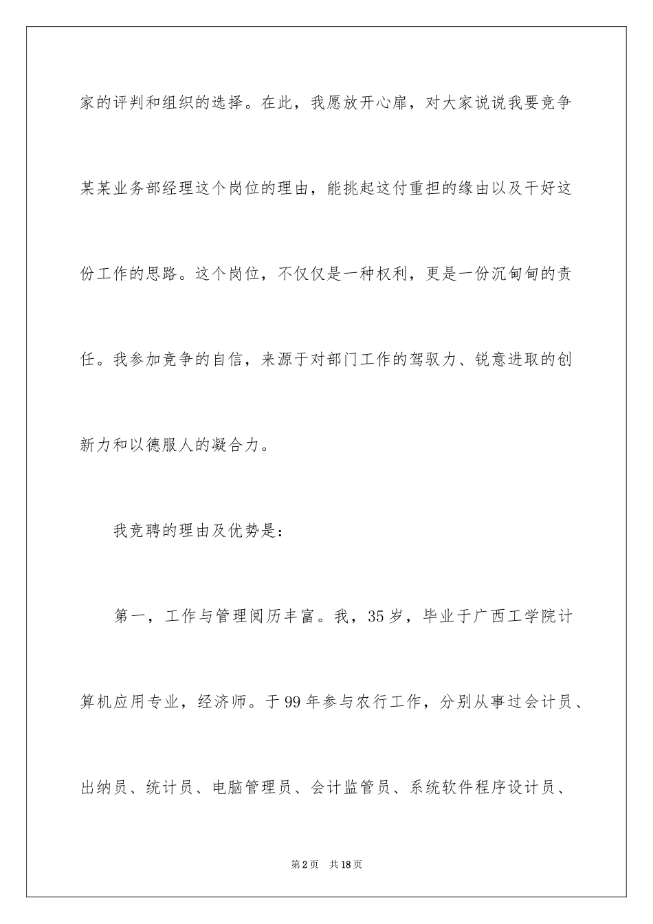 2024员工竞聘上岗演讲稿_104_第2页