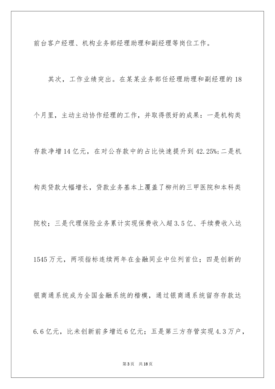2024员工竞聘上岗演讲稿_104_第3页