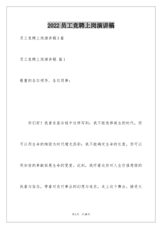 2024员工竞聘上岗演讲稿_104