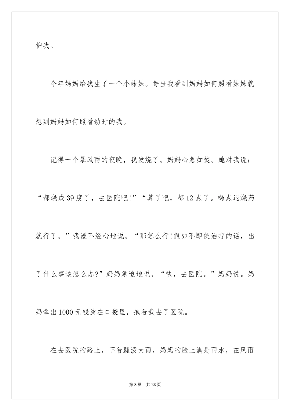 2024叙事写人作文_71_第3页