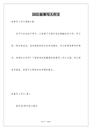 2024叙事写人作文_71