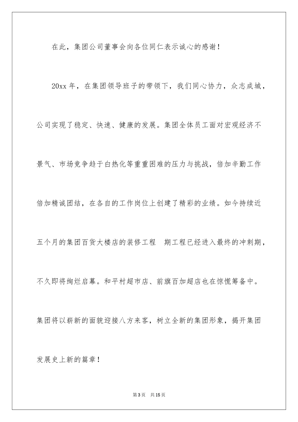 2024企业慰问信_11_第3页