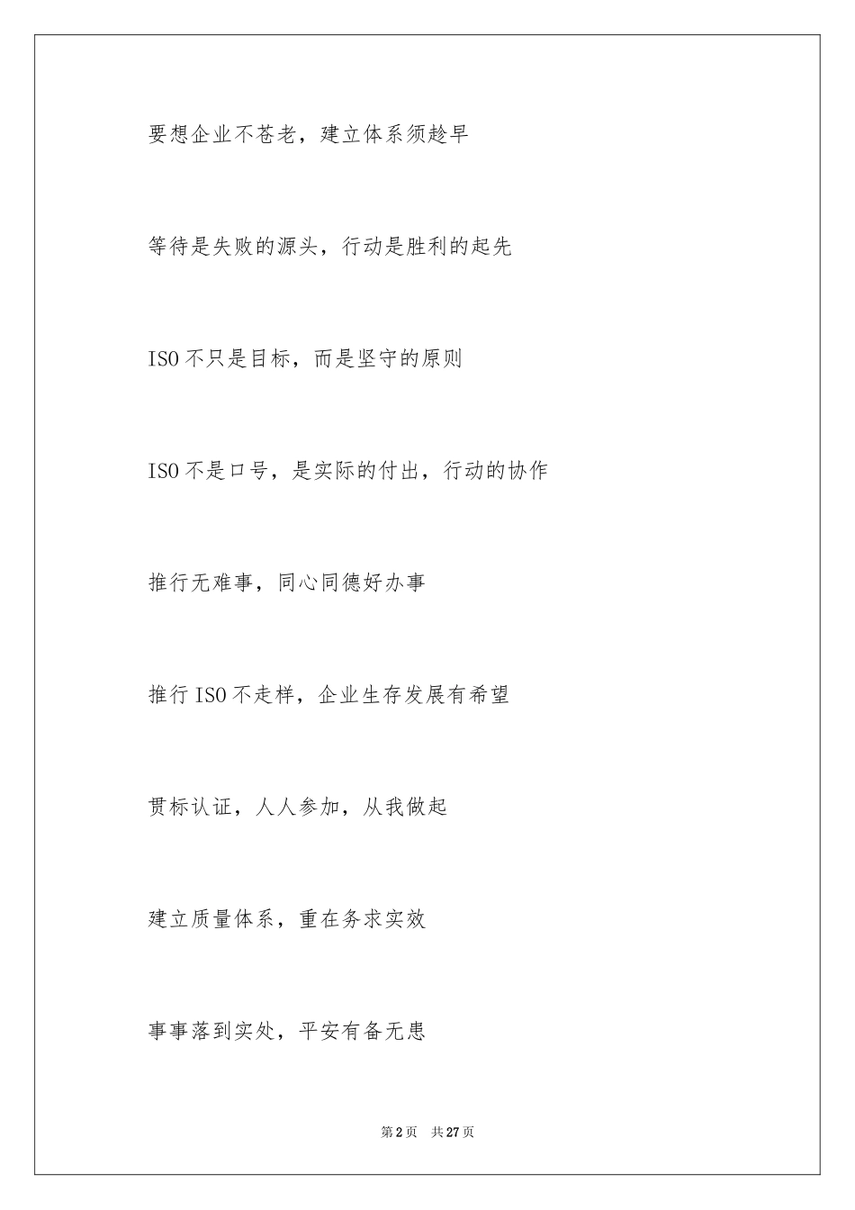 2024企业品质口号_第2页