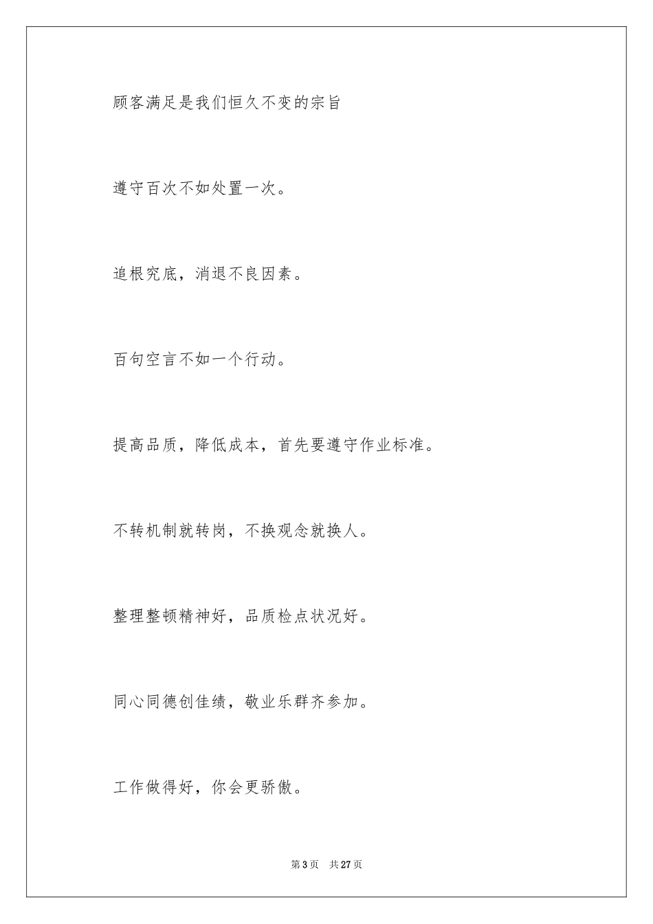 2024企业品质口号_第3页