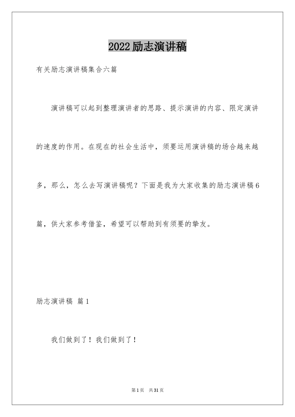 2024励志演讲稿_1525_第1页
