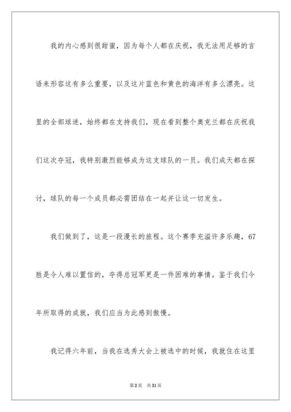 2024励志演讲稿_1525_第2页