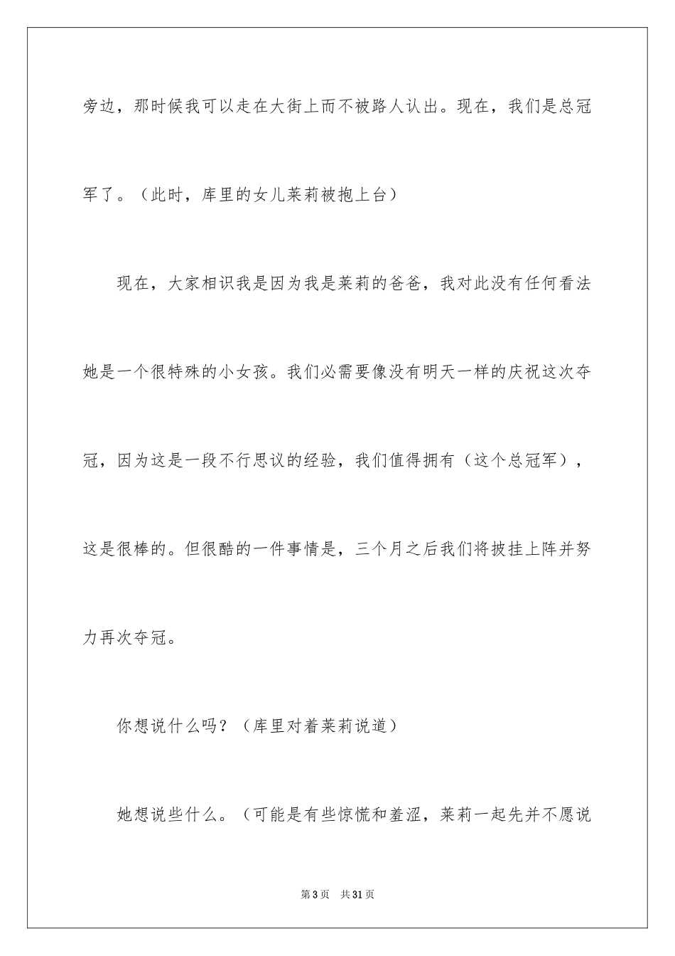 2024励志演讲稿_1525_第3页