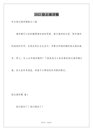 2024励志演讲稿_1525