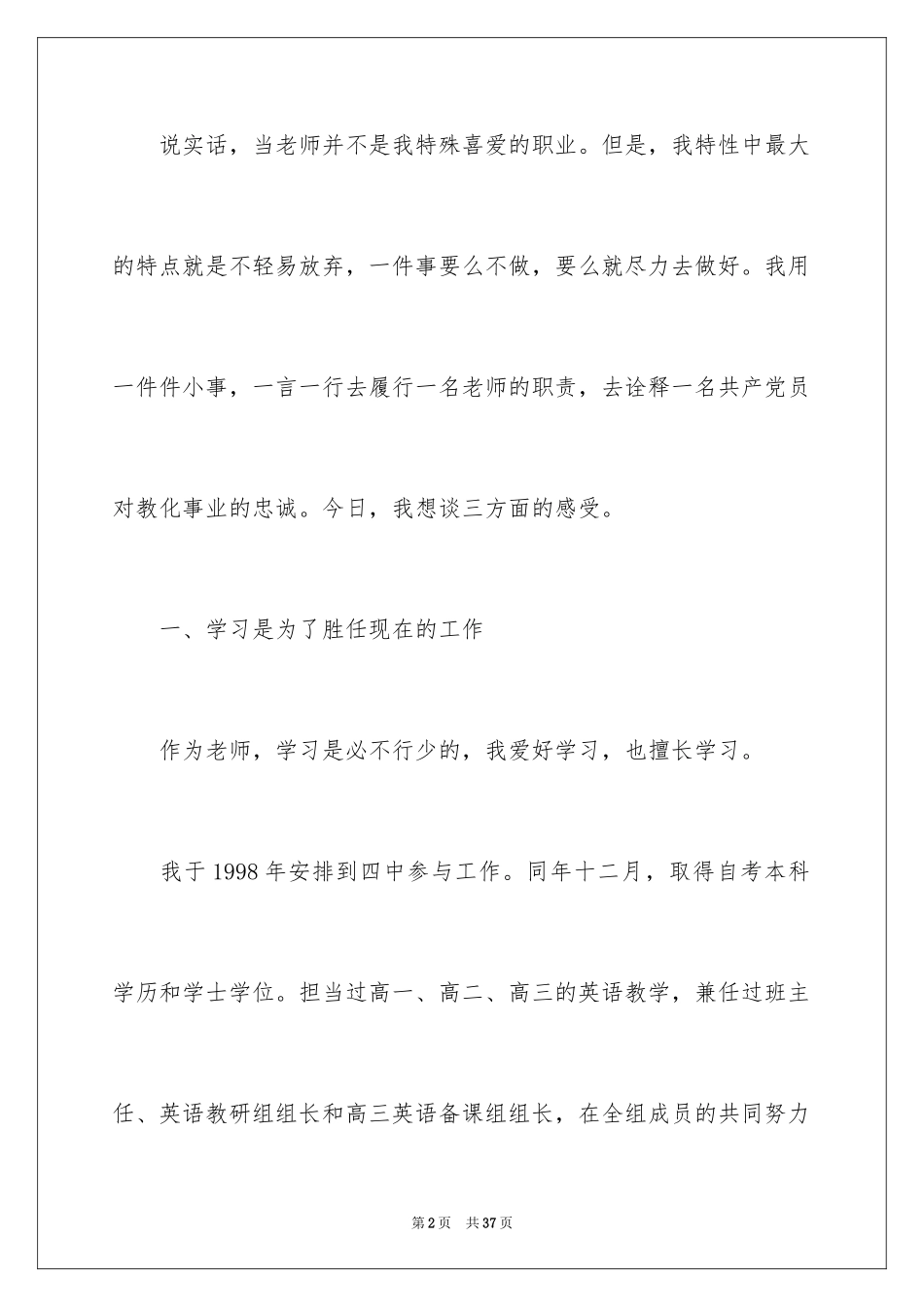 2024五一劳动节演讲稿_1774_第2页