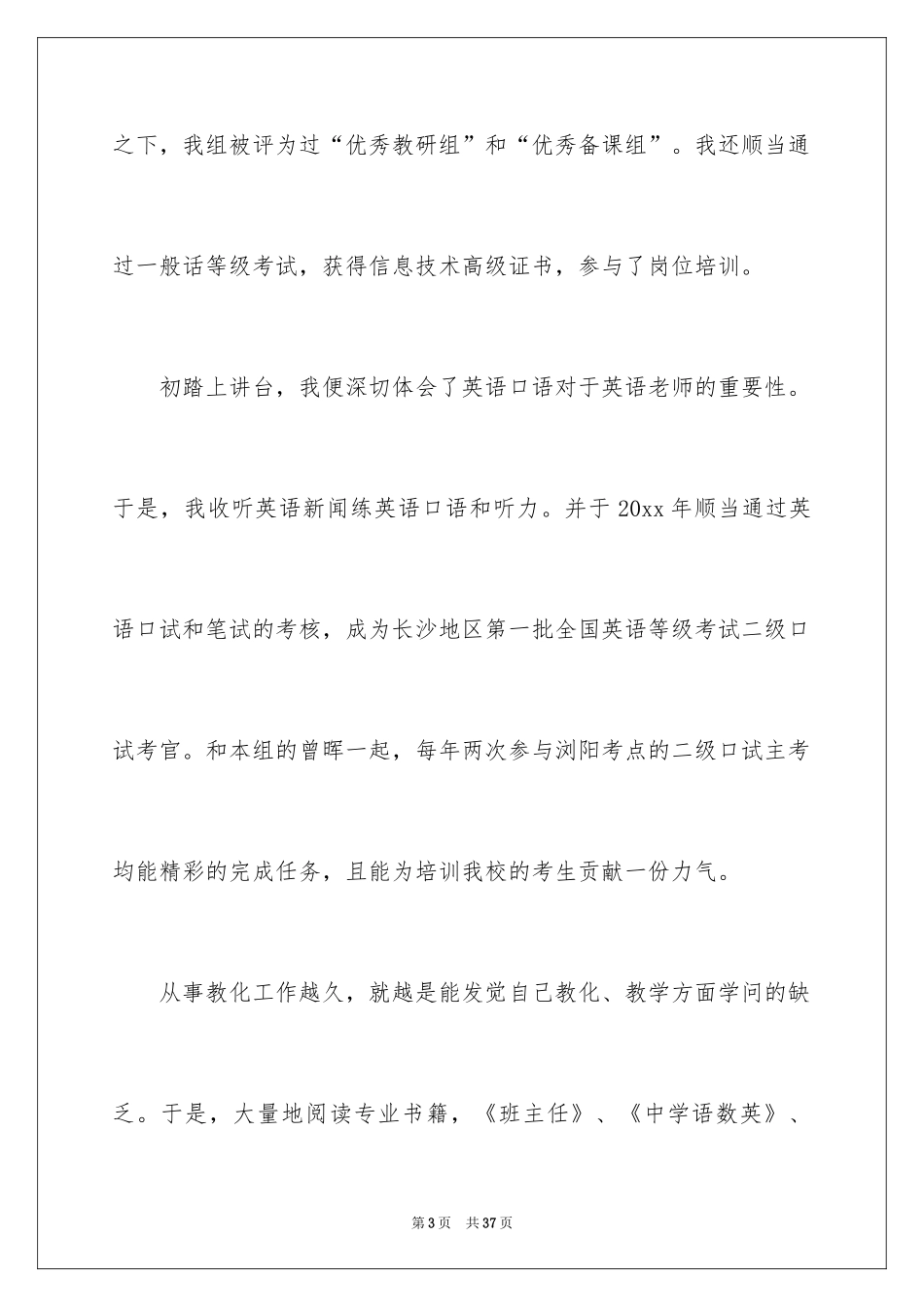 2024五一劳动节演讲稿_1774_第3页