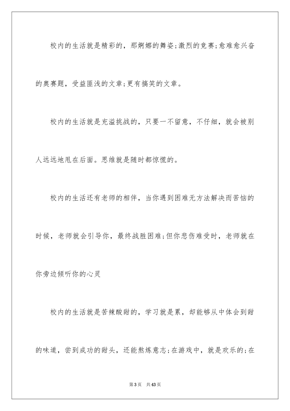 2024初中校园生活作文_第3页