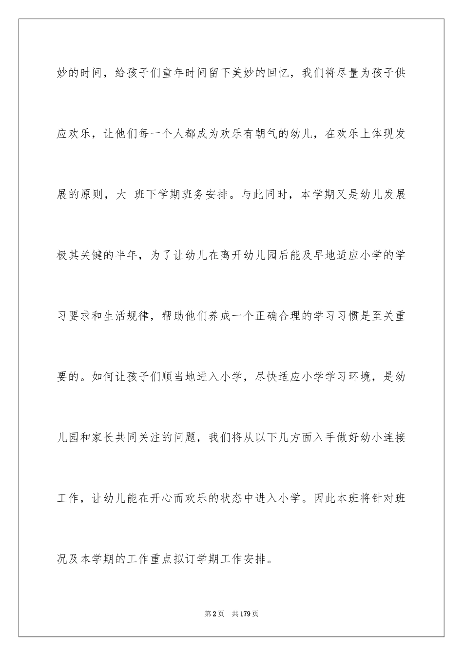 2024大班下学期班务计划_1_第2页