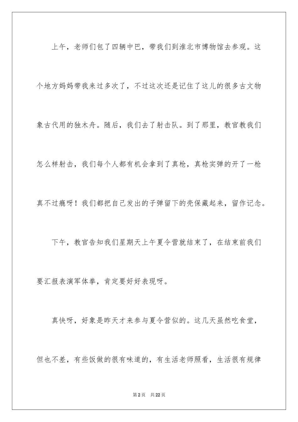 2024夏令营日记_16_第2页