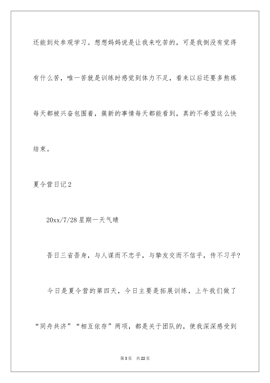 2024夏令营日记_16_第3页