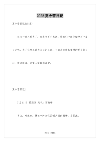 2024夏令营日记_16