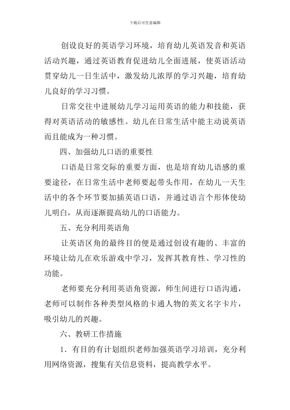 教研组的工作计划三篇_第2页