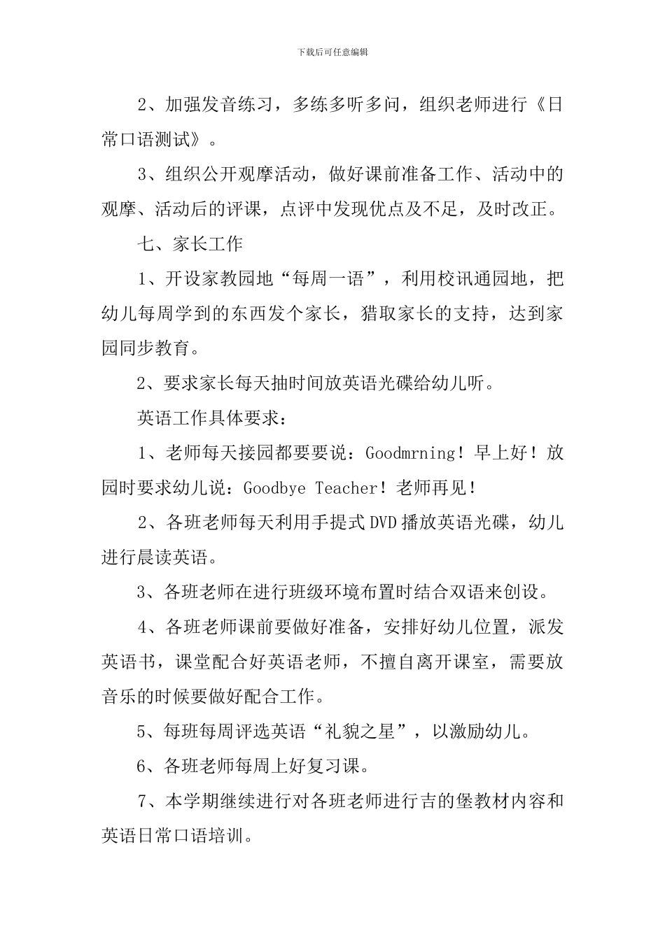 教研组的工作计划三篇_第3页