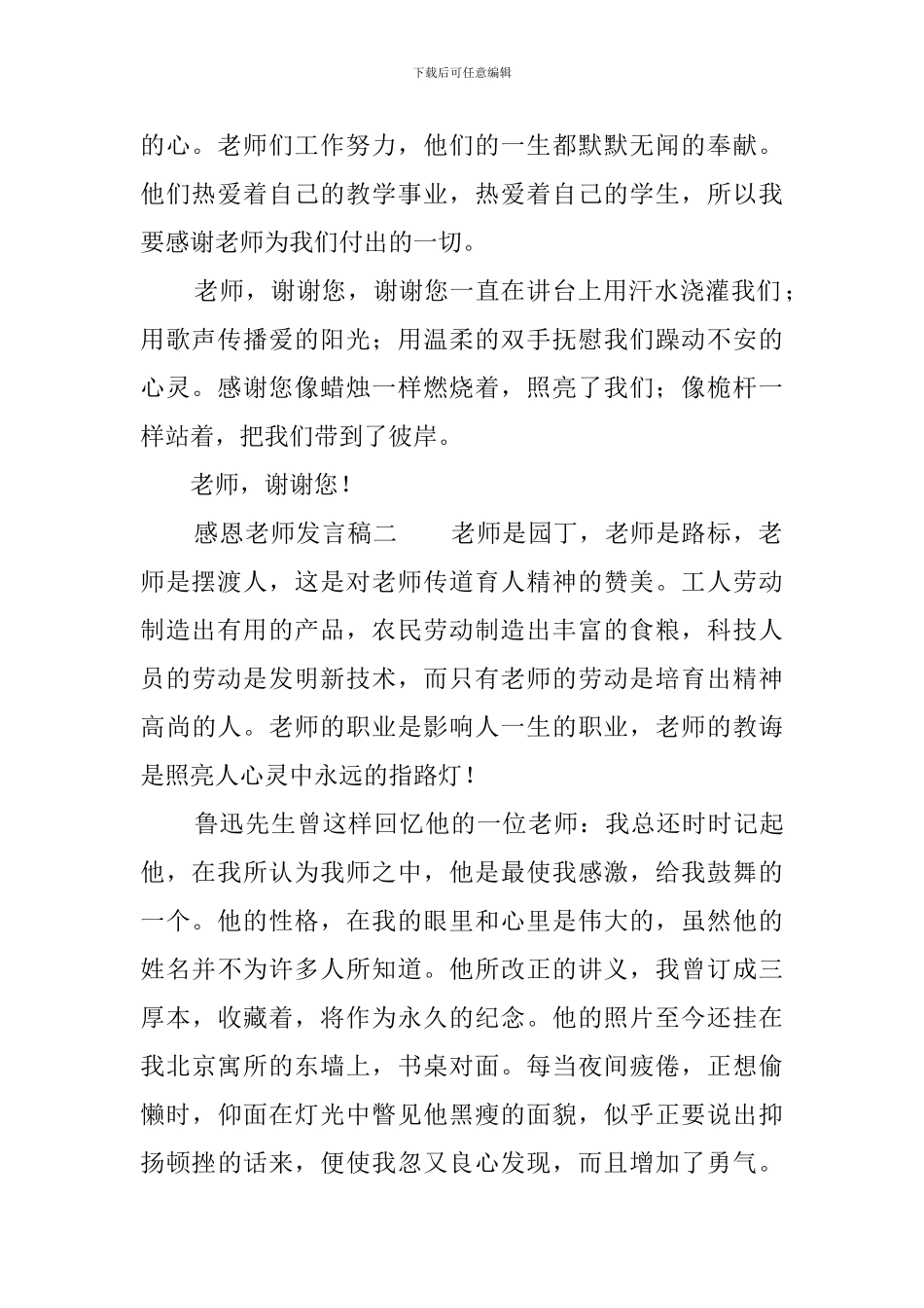 感恩教师发言稿_第2页