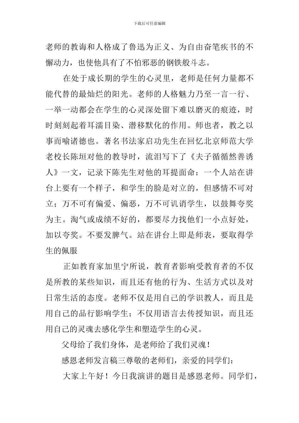 感恩教师发言稿_第3页