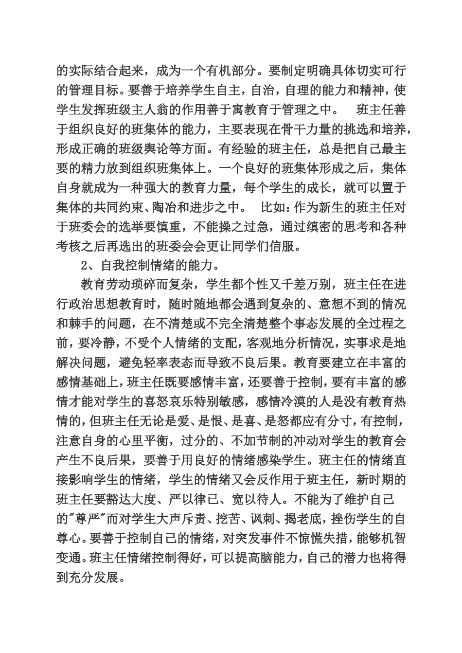 浅谈新时期班主任应具备的能力_第3页