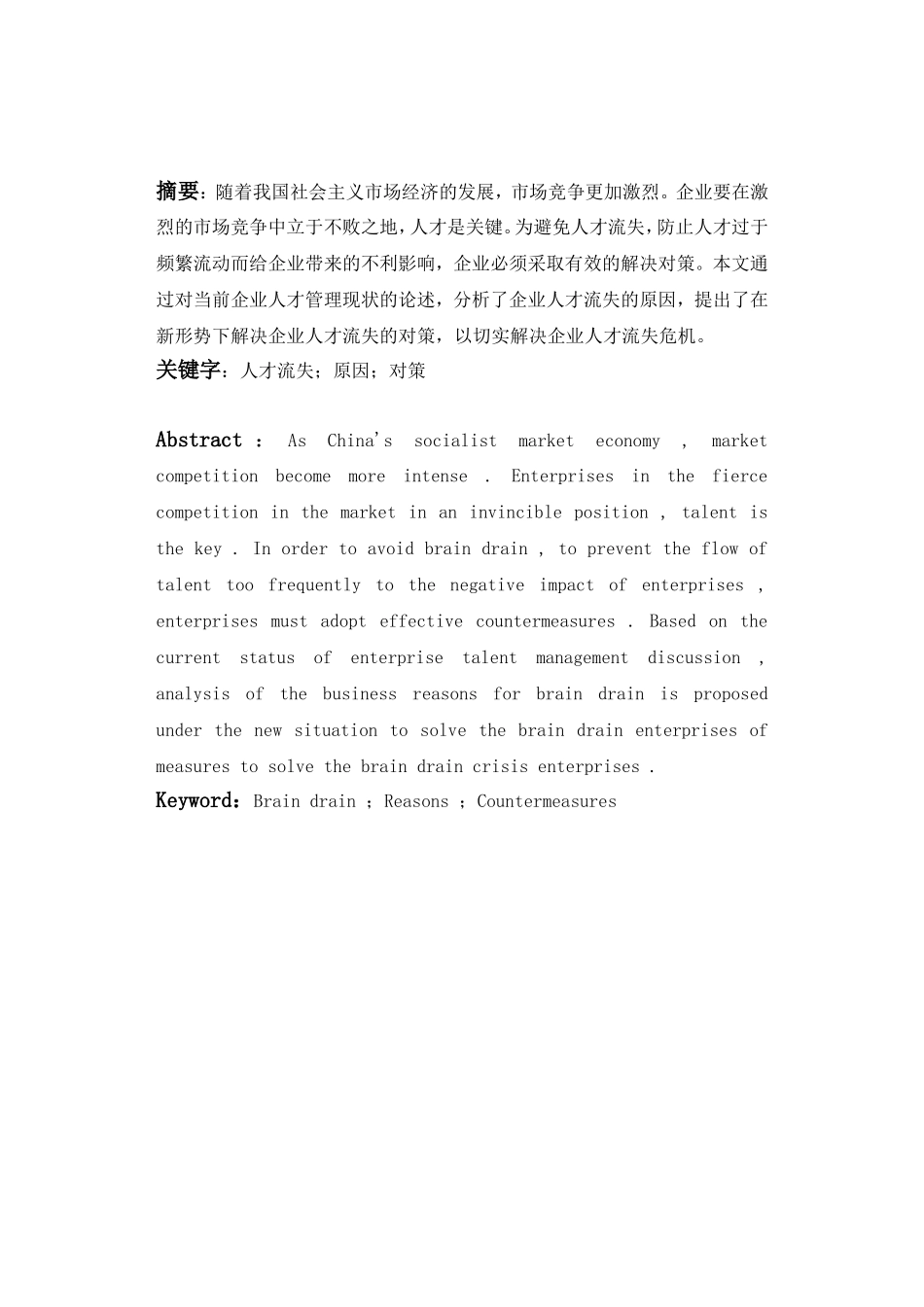 中小型企业人才流失的原因及应对措施_第2页