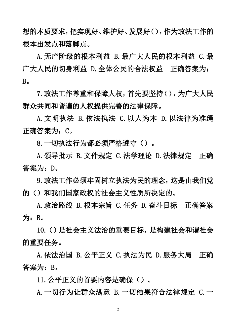 2017年公安局辅警招聘考试题库最新_第2页