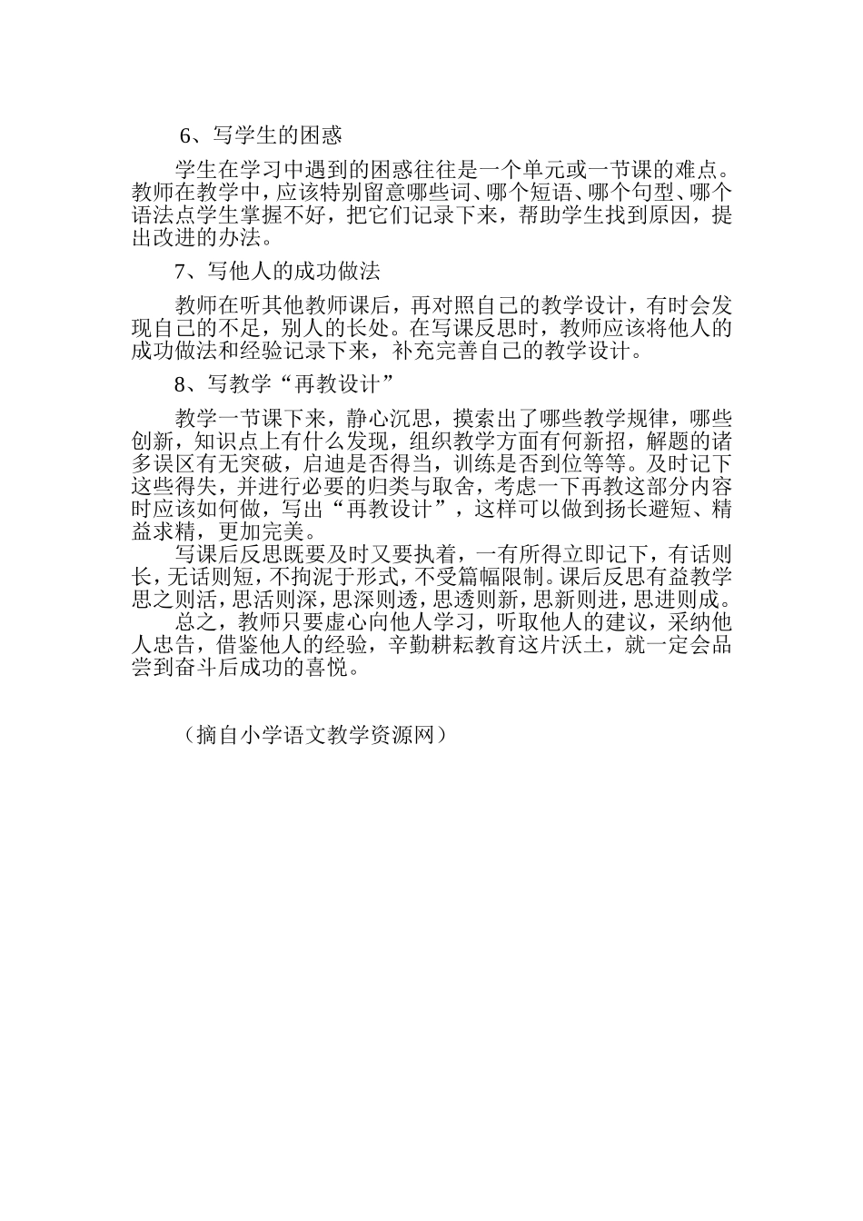 教师如何撰写教学反思_第2页