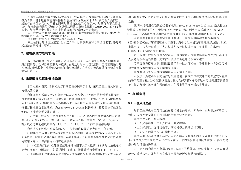 照明设计说明_第3页