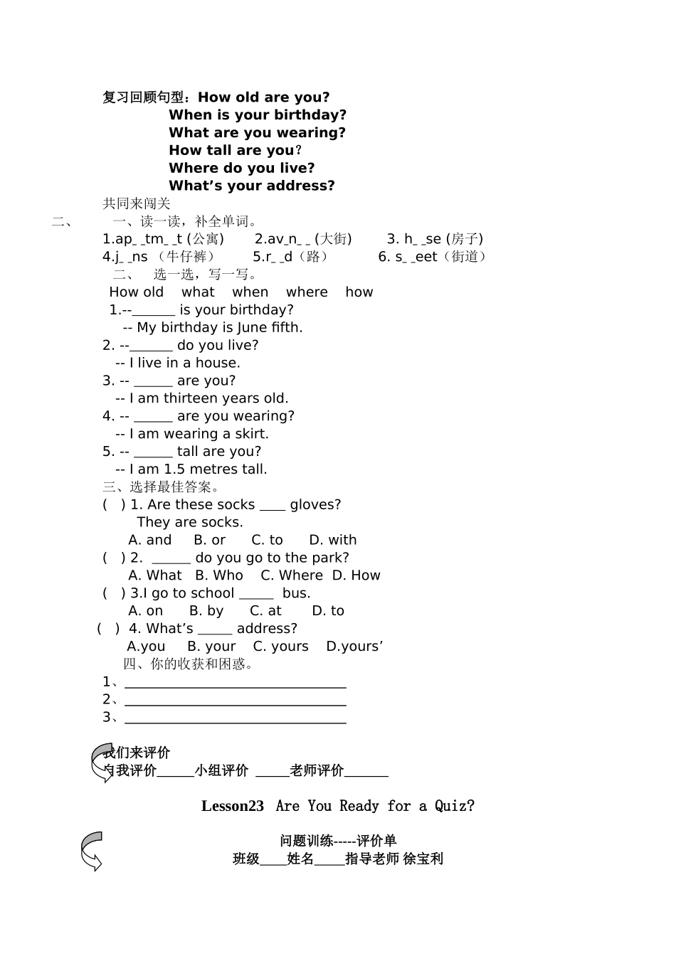 四英第23课一案三单_第2页